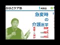 第3回｜介護医学講座｜安全な薬物療法