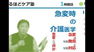 第3回｜介護医学講座｜安全な薬物療法