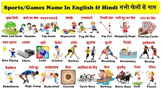 Sports and Games name in English and Hindi With Pictures | खेलों के नाम हिंदी और अंग्रेजी में | screenshot 1