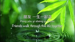 Peng You 朋友 Friends | 周华健 Emil Chau - Chinese, Pinyin & English Translation