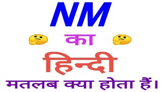 NM meaning in hindi | NM ka matlab kya hota hai | NM ka arth