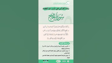 زادك القرآني في شهر ذي القعدة | سورة الحج | من الآية (23) إلى الآية (24)