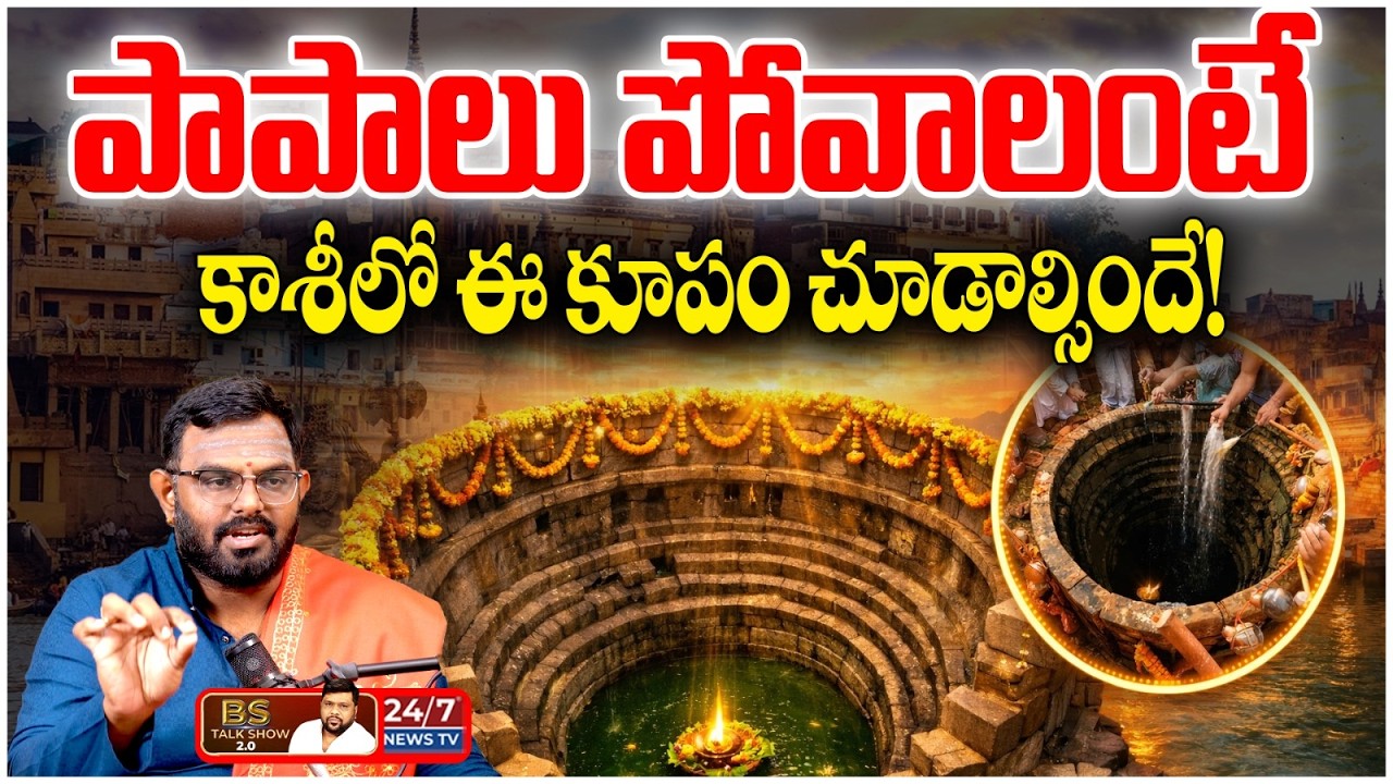కాశీ యాత్ర రహస్యాలు | Nittala Phani Bhaskar Sharma about Kashi Vishwanath | BS Talk Show