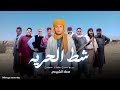 معاذ الشريعي اغنيه مسلسل شط الحريه مسلسل مبدع بافكاره حصريا2026