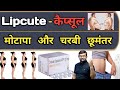 Lipcute Capsule | मोटापे का इलाज | Medicine | Treatment | Pharmacy | Doctor | Medical | BHMS | BAMS