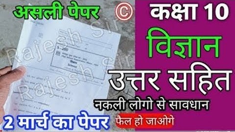 mp board class 10th science real paper 2022 || class 10th science varshik paper 2022