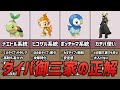 対戦ガチ勢が選ぶダイパ御三家の最強ポケモン【ポケモン考察】