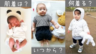 どんな服を着させればいいの？最低限の枚数や失敗しないコーデ