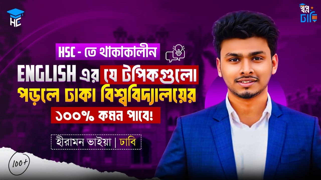 ঢাকা বিশ্ববিদ্যালয়ে চান্স পাওয়ার কৌশল 🔥DU B Admission Guidelines