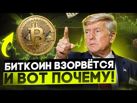 ✅БИТКОИН!!! ЭТО ВЗОРВЁТ ЦЕНУ УЖЕ СОВСЕМ СКОРО И ВОТ ПОЧЕМУ! биткоин прогноз