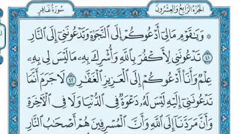 سورة غافر مكتوبة  علي جابر