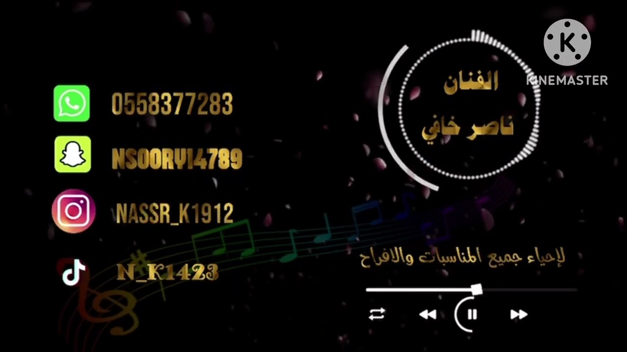 ناصر خافي | ختان - ام الختين سرنا ما سرك - جديد💃💃