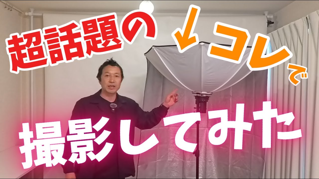 今話題の機材で撮影してみたら意外な結果に！？Flip Bounceはオパっぽいね#flipbounce #smdv