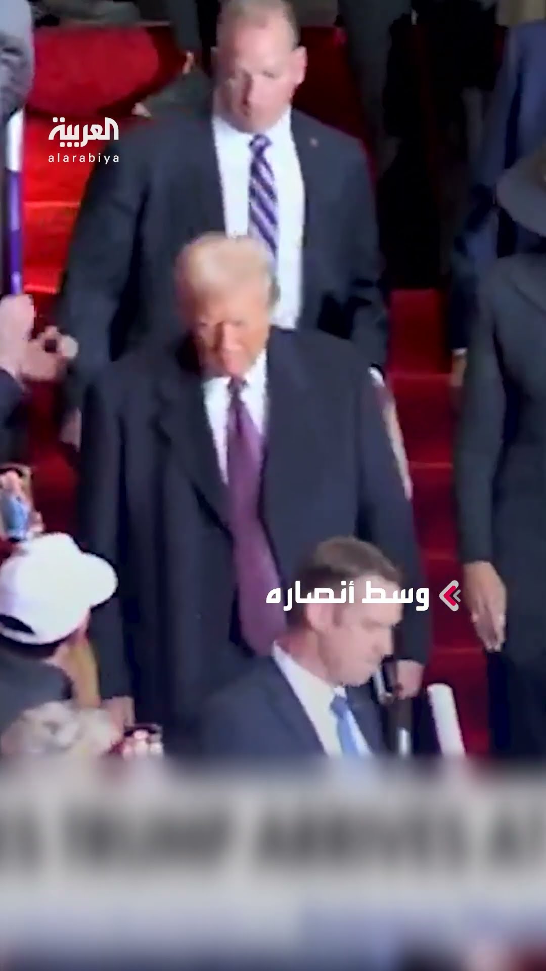 الرئيس الأميركي دونالد ترمب يدخل إلى قاعة كابيتول ون وسط أنصاره