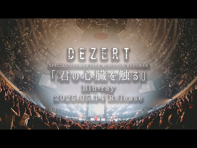 DEZERT/SPECIAL ONEMAN LIVE at NIPPON BU… ダイジェスト】DEZERT SPECIAL ONEMAN LIVE at NIPPON BUDOKAN