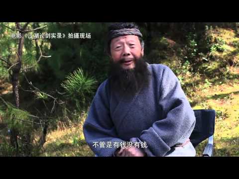 《江湖论剑实录》曝午马特辑 古装青春电影成绝唱