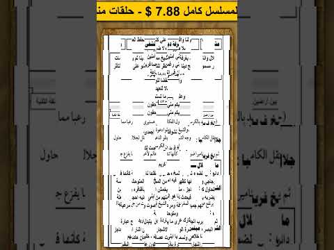 السيناريو  الروائي ملحمة بين اراضين الموسم الأول كامل