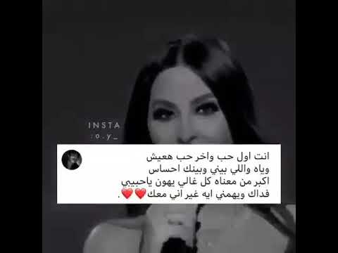 انت أول وأخر حب هعيش وياه واللي بيني وبينك احساس أكبر من معناه إليسا ملكة حب واحساس