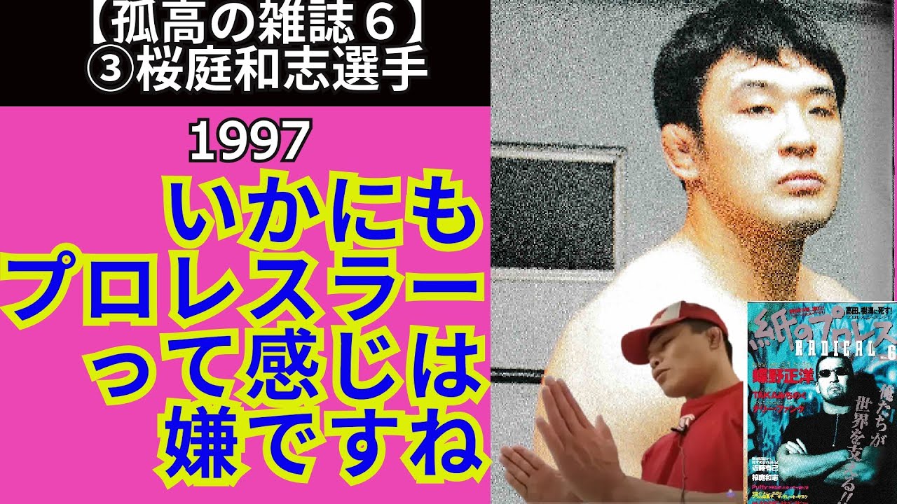 未開封　高田延彦　桜庭和志　WORKS Amazon.co.jp: WORKS 高田延彦 桜庭和志 写真集プロレス
