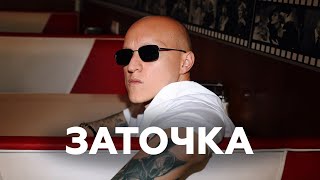 Юрец Из «Заточки» О Детской Мечте, Адской Работе И Новом Альбоме // Наше