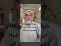 إمام مسجد يكشف المستور من المرض إلى الشفاء التام تجربتي مع الطيبات تهز الجميع توثيق البطولات 