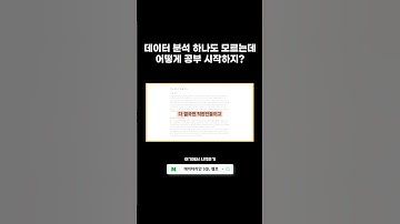 남들도 하는 일 우리라고 못 할 리는 없어요 #데이터리안