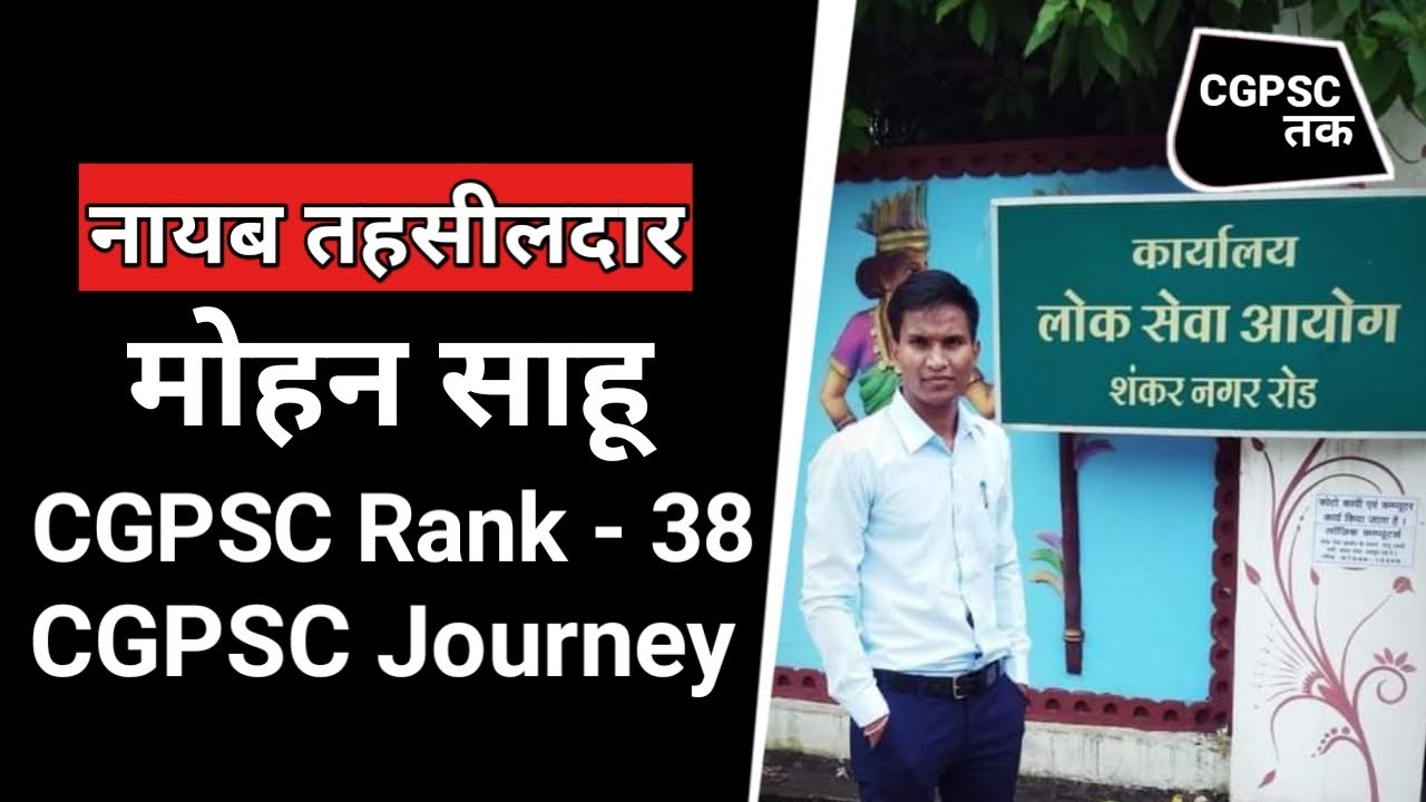 Nayab Tahsildar Mohan Sahu CGPSC Rank - 38 | CGPSC Journey | CGPSC Topper Talk | CGVYAPAM| CGPSC Tak