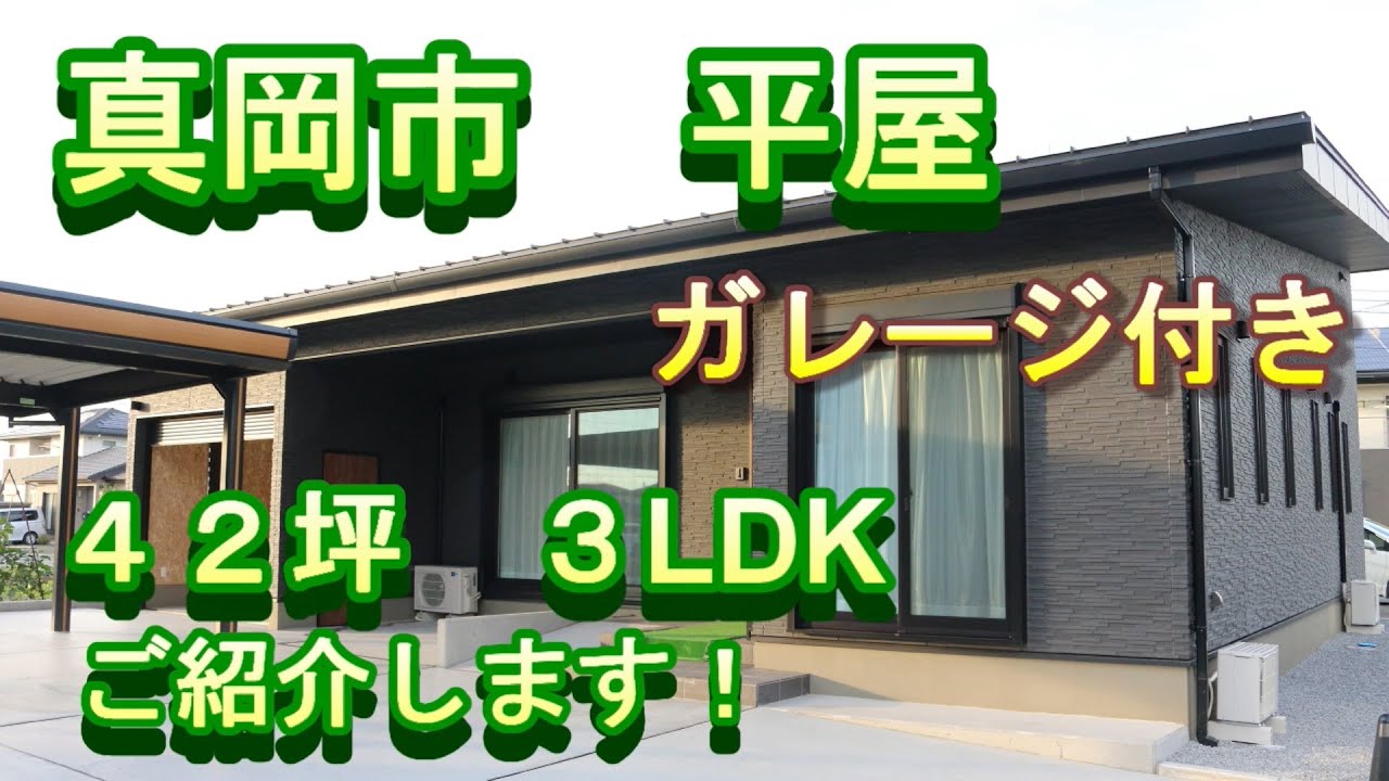 ルームツアー 真岡市 平屋42坪 3ldk 車好き必見 憧れのガレージ付き 注文住宅ならとちの木ホーム Youtube