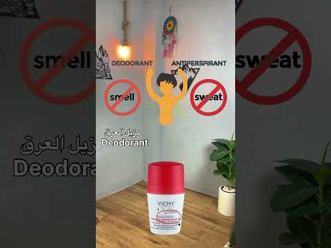 مشكله استخدام مزيلات العرق والافضل منهم