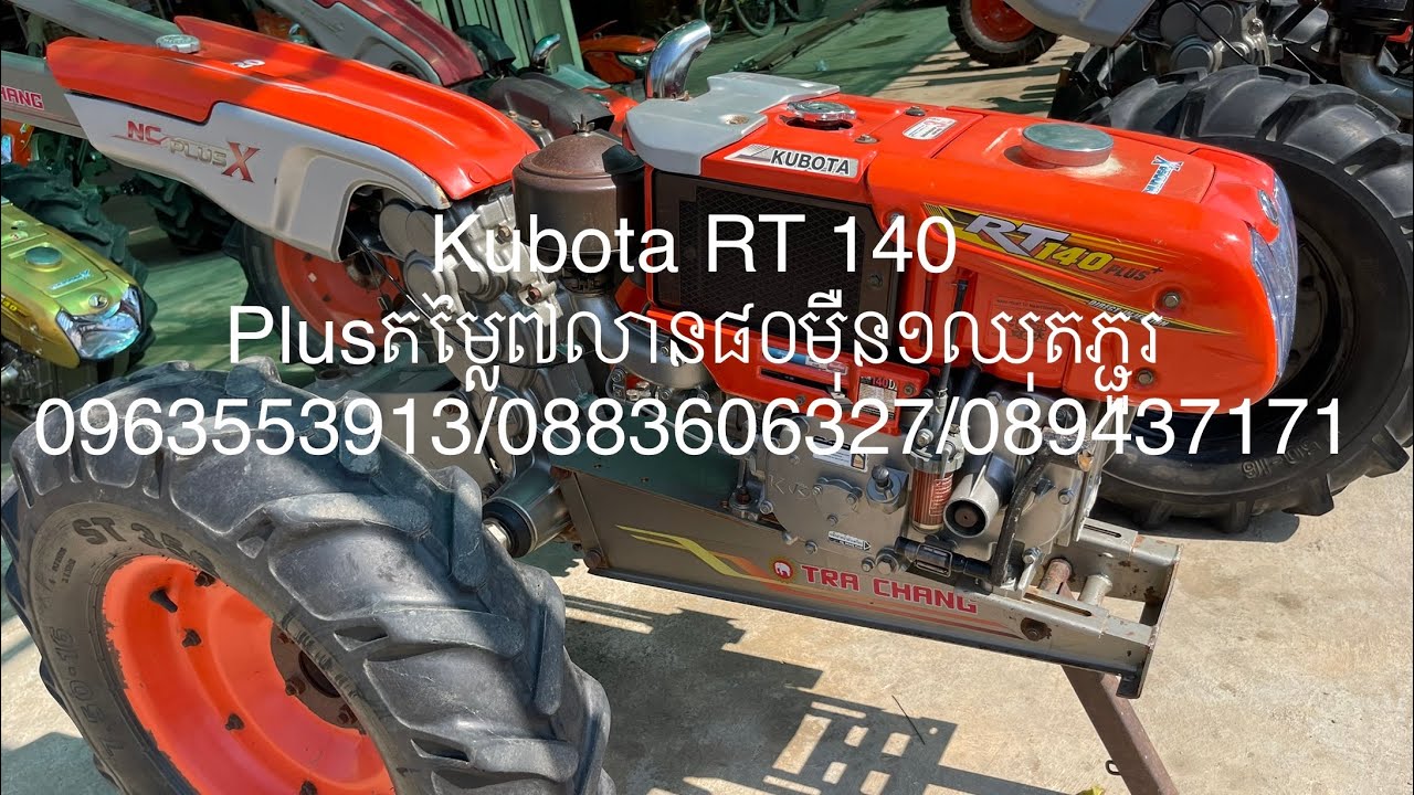 Kubota RT 140 Plusតម្លៃ៧លាន៨០ម៉ឺន១ឈុតភ្ជួរ 0963553913/0883606327
