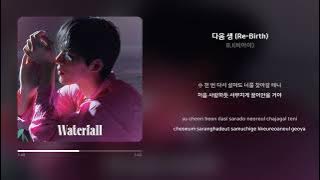 B.I(비아이) - 다음 생 (Re-Birth) | 가사 (Synced Lyrics)