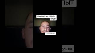 Мужчинам нужна опытная женщина. Опрос.