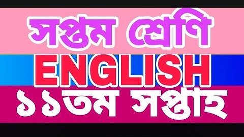 ৭ম শ্রেণির ১১তম সপ্তাহের ইংরেজি এসাইনমেন্ট | Class 7 English assignment, 11th week.