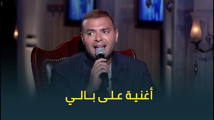 النجم رامي صبري يغني "على بالي" لايف في حبر سري ❤