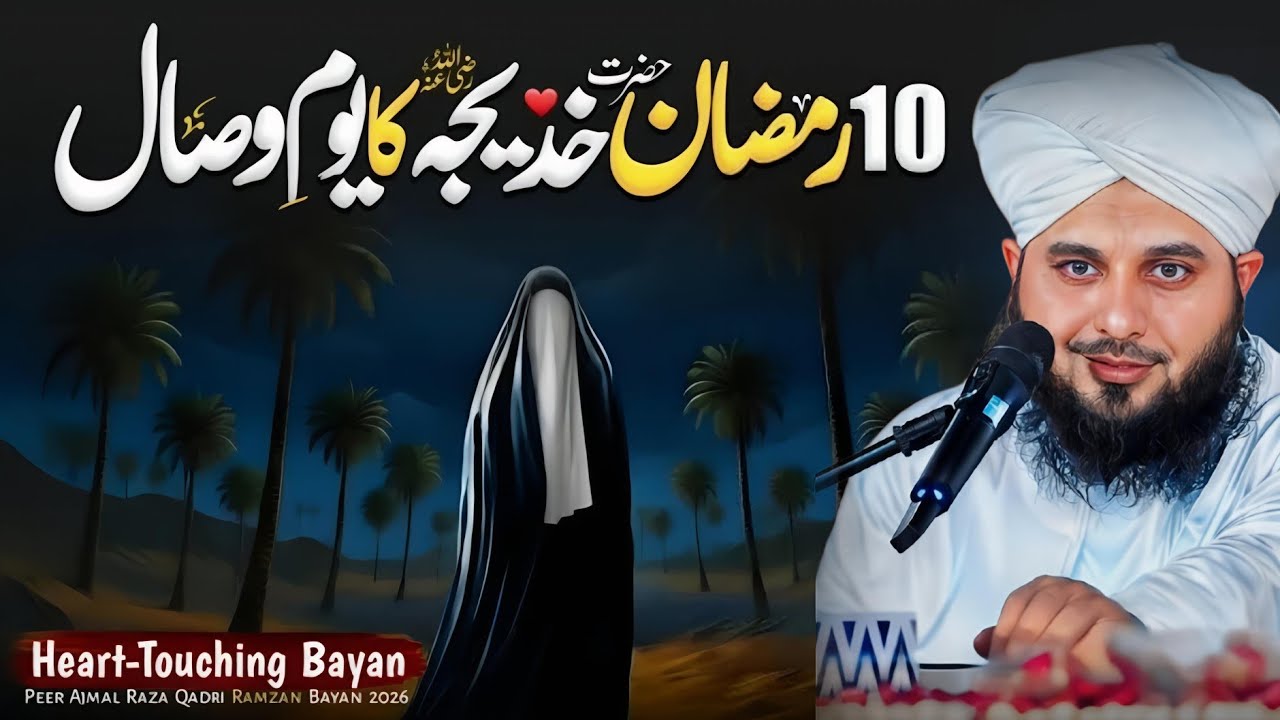 10 Ramzan Youm-e-Wisal | Hazrat Khadija tul Kubra R.A 😢| Heart Touching Ramzan Bayan || Part 86