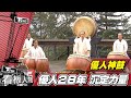 優人神鼓28年 先打禪再打鼓 沉定力量【看板人物精選】