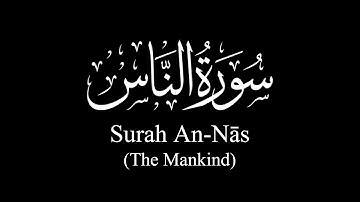 Surah An-Nās (The Mankind) | Sh Yasser Al-Dosary | ياسر الدوسري | سورة الناس