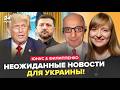 💥ТРАМП не успел ОБЪЯВИТЬ, как началось! ПЕРЕВОРОТ после ПЕРЕГОВОРОВ. ЮНУС, ФИЛИППЕНКО. Лучшее