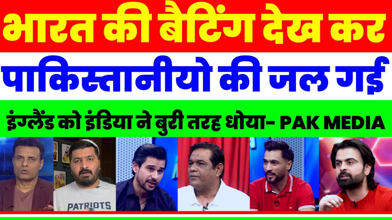 India Score 252 Runs & Kicked England Out | Pakistani Media Got Mad | Pakistan Reaction 