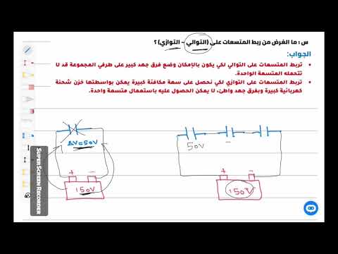 السؤال ما الغرض من ربط المتسعات على التوالي التوازي
