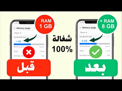 سر رهيب للهواتف المتوسطة والضعيفة 💥 توسيع رام الهاتف 8 جيجا للاندرويد بدون روت