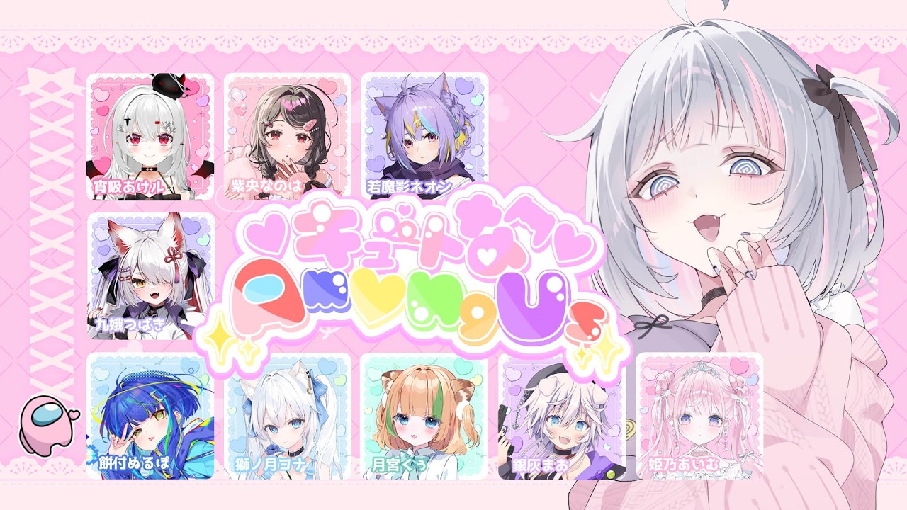 〖#キュートなアモアス〗アモアス頑張るぞおお！！！！！！！〖新人VTuber〗