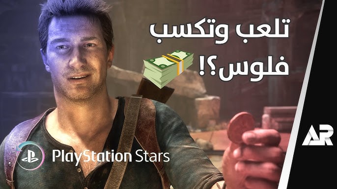 Playstation stars 🌟 كيف تكسب 2,015 نقطة ف خدمة 