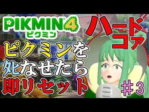 【ﾀﾋなせたら即リセット！】 ピクミン4ハードコアチャレンジ #3 【ピクミン4 PIKMIN4】【大黒笑友】の配信サムネイル