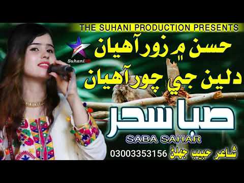HUSAN MEIN ZOR AHYAN Saba Sahar New Album 02 2020 SUHANI PRODUCTION 