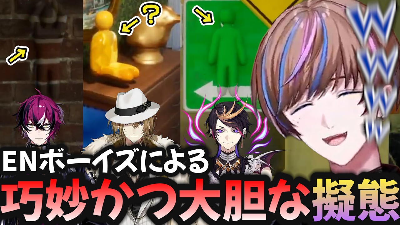 自分に色を塗って擬態するかくれんぼゲームで爆笑が止まらないENボーイズ【めっちゃカメレオン】