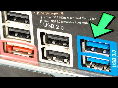 Видео: Как установить драйверы USB 2.0?