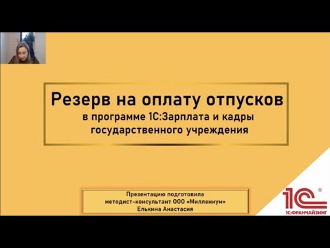 Резерв на оплату отпусков