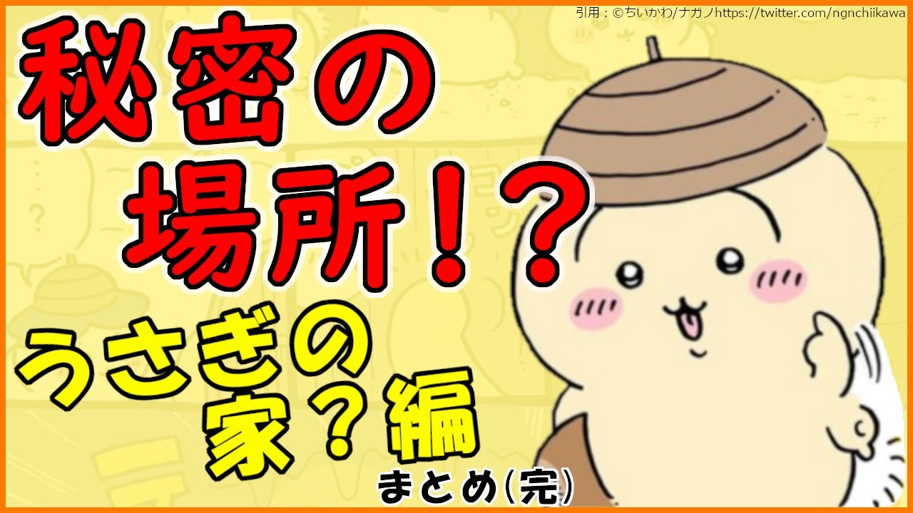 うさぎ の 家