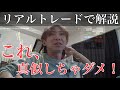エントリーしたあとレートが逆行する理由。【FX　負けトレードで教えてます】